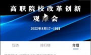 提质培优，增值赋能 —现代管理学院全体教师参与高职院校改革创新观摩会