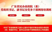 党建丨抓好党支部书记培训，以党建引擎推动高质量发展