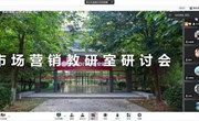 凝心聚力，砥砺前行 —市场营销专业2022-2023学年工作研讨会