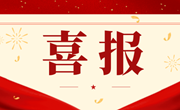 喜报丨现代管理学院党总支成功入选广东省第四批新时代高校“党建工作标杆院系”培育创建单位