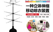喜报丨我院“一种立体伸缩移动晾衣装置”荣获广东省第十七届挑战杯铜奖