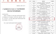 我校省级“课堂革命”典型案例实现零的突破