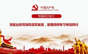 暑期调研学习专题研讨，党建业务双融双促双发展 ——现代管理学院教师党支部举行暑期调研学习专题研讨会
