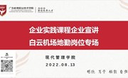 人力资源管理专业实践课程企业推荐会顺利召开