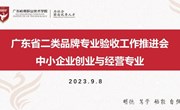 现代管理学院组织召开2023年第三次品牌专业建设推进暨第一次预验收会议