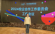 国际经贸学院学院牛玉清院长赴上海参加校企合作工作会议暨访企拓岗活动