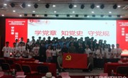 国际经贸学院党总支崇礼书院师生联合支部第四届“学党章 知党史 守党规”党章党规党史知识竞赛决赛顺利举行