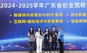 喜报|国际经贸学院学子荣获广东省职业院校技能大赛“互联网+国际经济与贸易”赛项三等奖