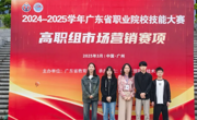 喜讯！国际经贸学院学子荣获获广东省职业院校技能大赛“市场营销”赛项三等奖