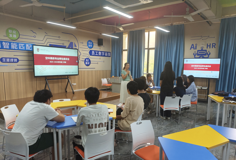 空中乘务专业师生开展座谈会