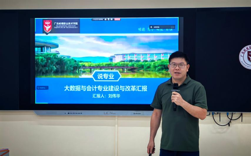 大数据与会计专业刘伟华主任