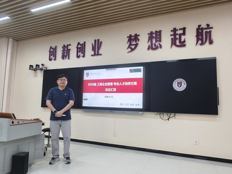 工商企业管理专业主任申铭