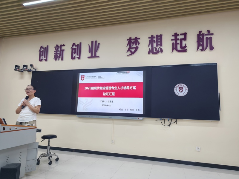 现代物流管理（智慧供应链）专业主任汪春霞