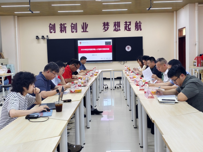 2026级人才培养方案修订专家论证研讨会