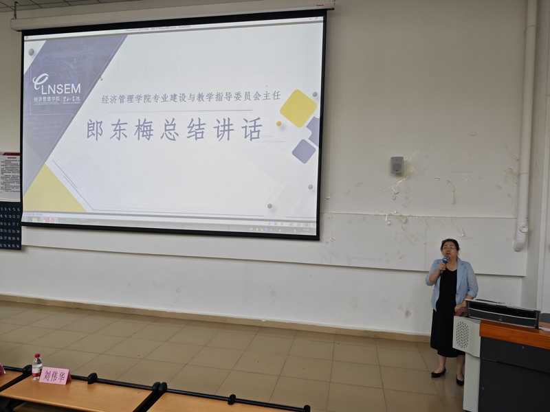 专业建设与教学指导委员会主任郎东梅总结讲话