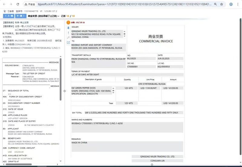 外经贸单证实训系统