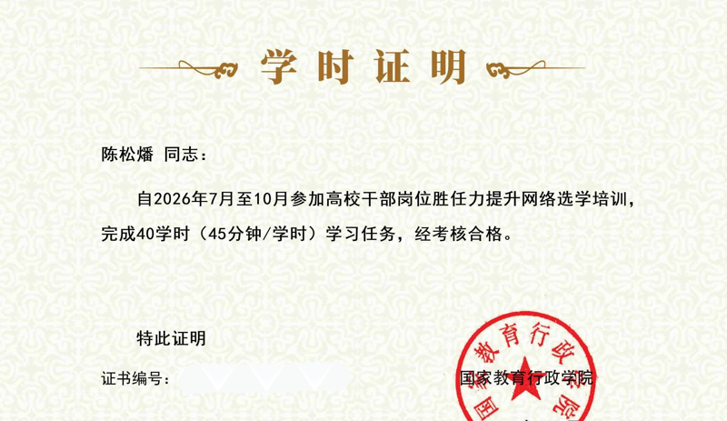 经济管理学院（崇礼书院）党总支纪检委员、副院长陈松燔重点学习纪律监督规范等内容并完成考核