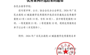 我院专创融合案例获广东省民办教育协会2026年度AI赋能教学优秀案例评选二等奖
