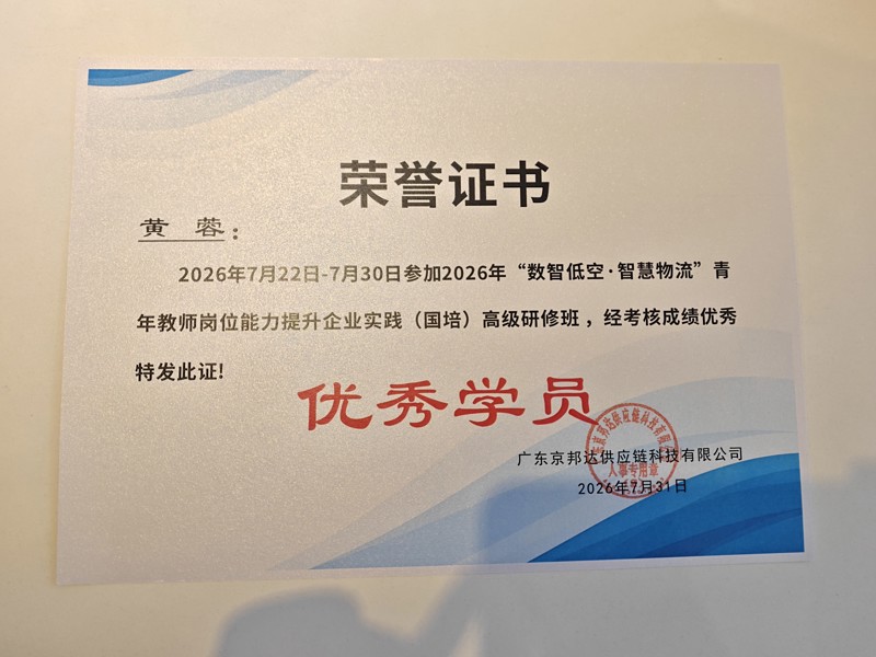黄蓉老师在国培期间荣获“优秀学员”称号