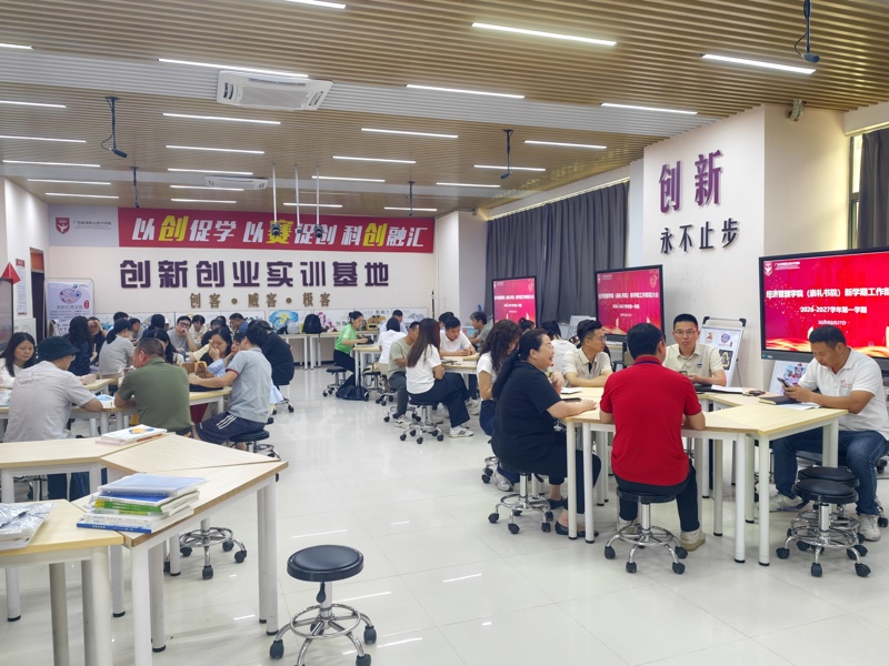 经济管理学院（崇礼书院）新学期工作部署大会顺利召开