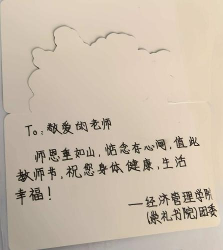学生手写的贺卡