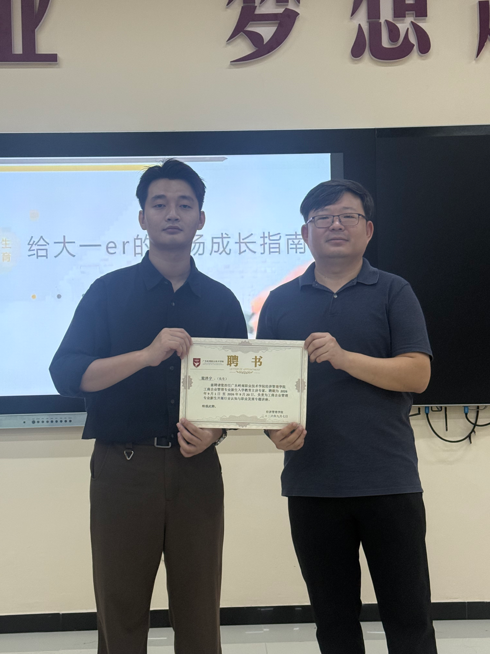 工商企业管理专业教研室主任申铭老师为优秀校友梁泽宇颁发企业导师聘书