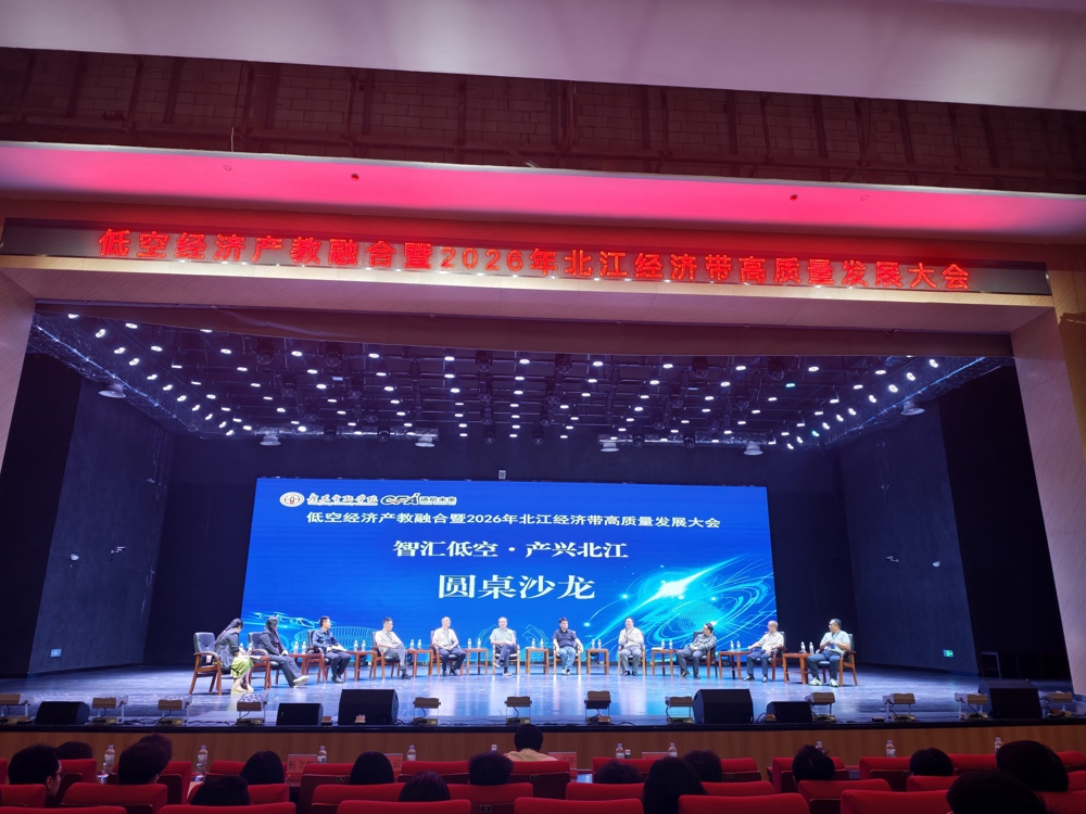 图：低空经济产教融合发展论坛会现场