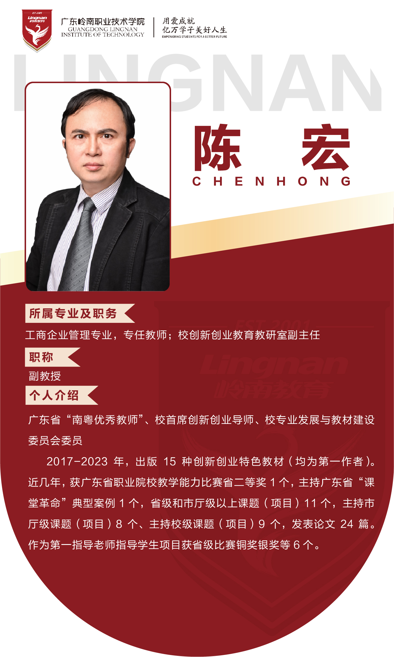 陈宏