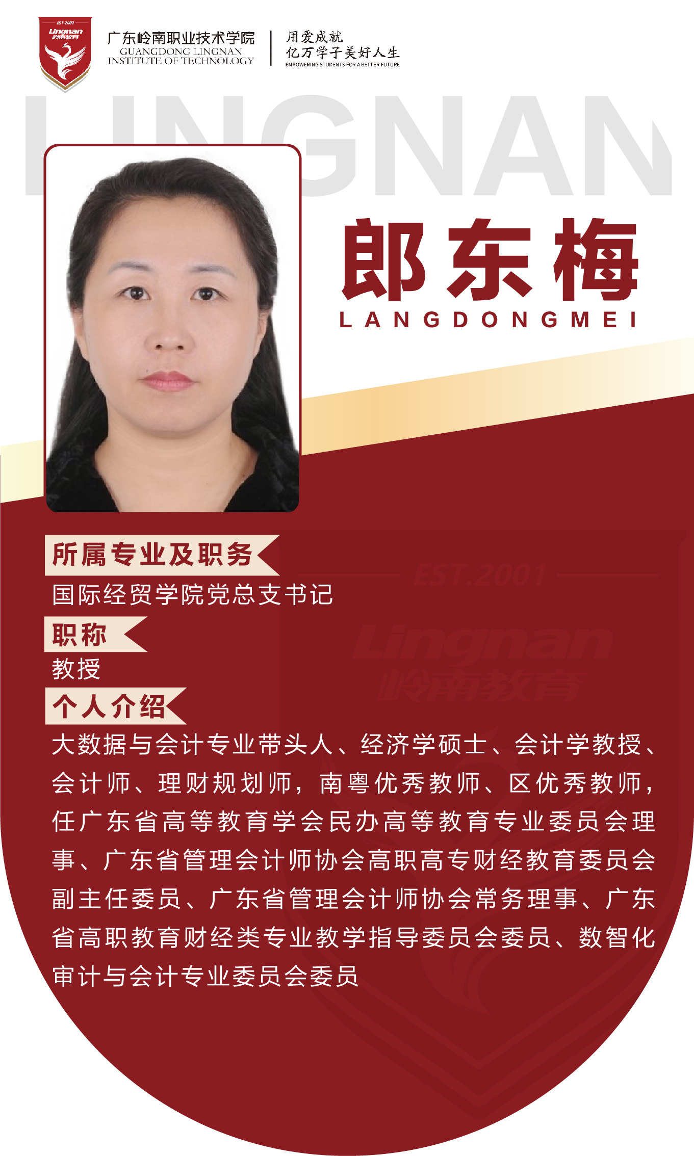 郎东梅