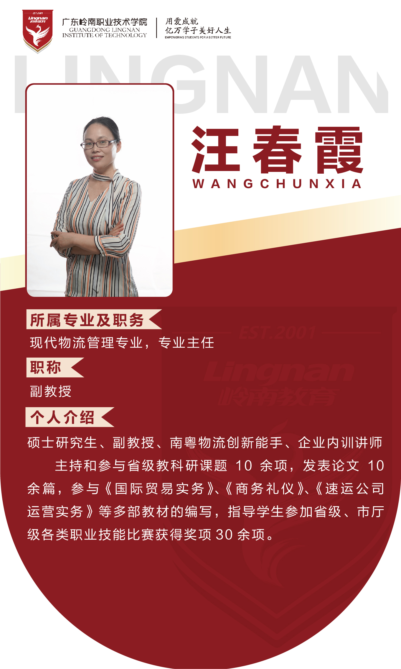 汪春霞