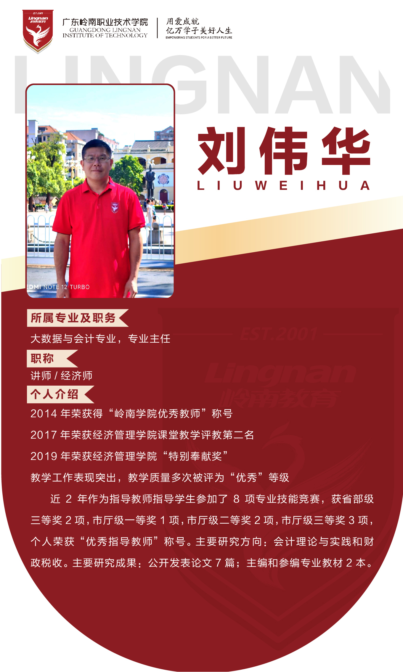 刘伟华