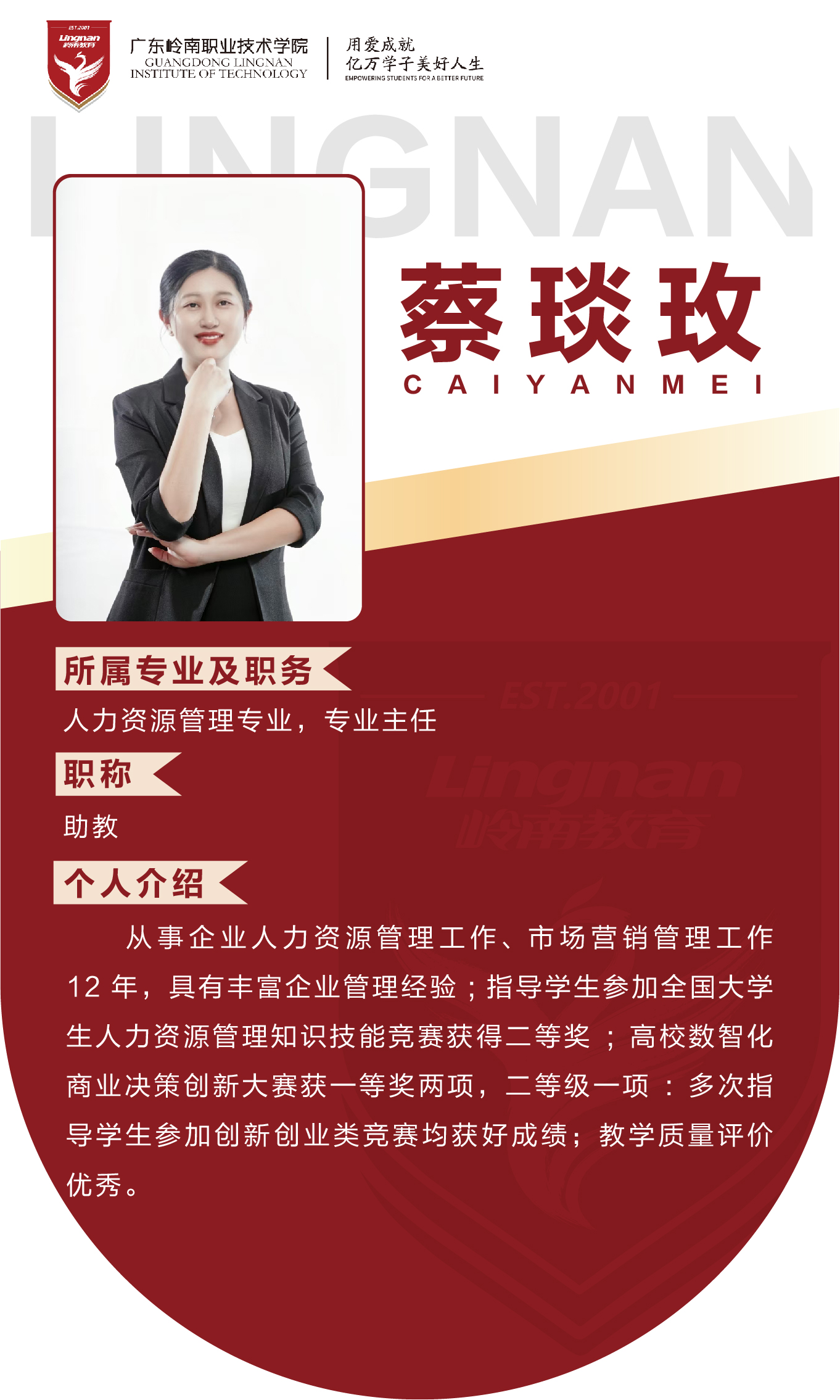 蔡琰玫