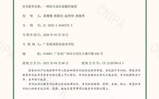 护理与健康学院科技创新成果获国家实用新型专利授权