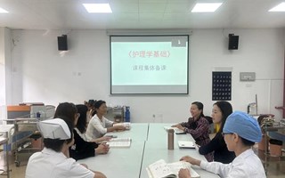 聚”集体智慧 “备”精彩课堂-护理学基础课程组举行教学集体备课活动