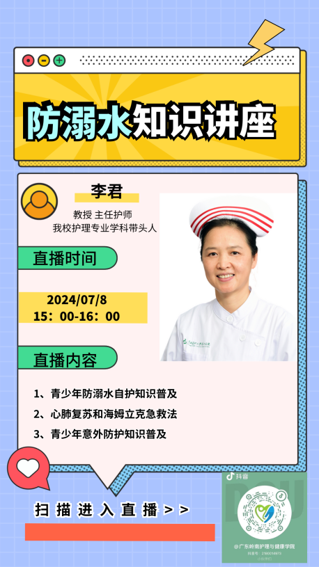 4.（2024-BQW-11）防溺水知识直播宣传海报