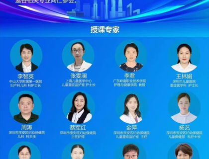 引领前沿探索|我院护理专业带头人李君担任《儿科护理新进展及专科发展研讨班》授课专家