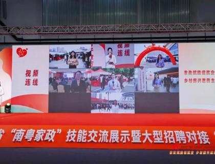 南粤家政新动力，新高度，新征程！| 我院教师赴中山参加南粤家政“五个一”活动