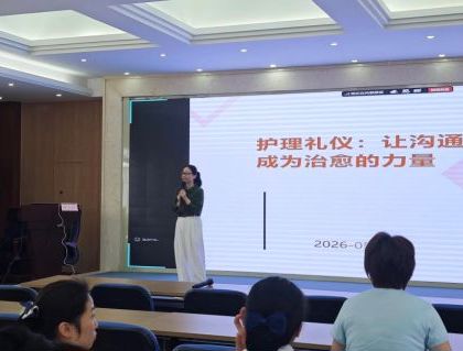 礼润仁心，言传大爱 | 我院钟玉红教授应邀为广东省第一荣军优抚医院开展护理礼仪与沟通专题培训
