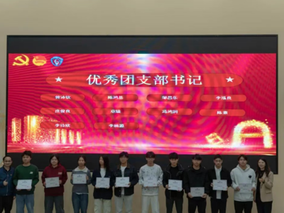 表彰先进树榜样，凝心聚力再出发｜2025-2026学年第一学期智能制造学院（弘毅书院）期末表彰大会