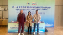 校企合作专利转化孵“金蛋”丨第三届粤东西北知识产权创新运用大赛荣获金奖