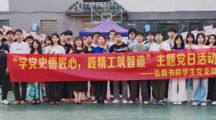 党建红 | 弘毅书院学生党支部“学党史悟匠心，践精工筑智造”主题党日活动