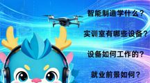 第二场直播 | 别再瞎练了！智造实训室真相，本周五18:30准时揭晓