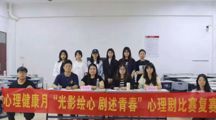 525心理健康月｜“心影筑梦，剧绽芳华”心理剧招募火热进行
