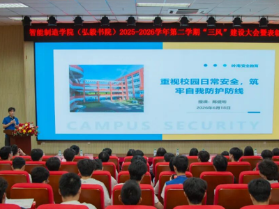 夯实安全责任，相伴青春前路｜陈健明老师专题网络安全教育