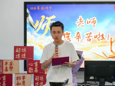 教师节 | 师暖金秋，双向奔赴！我院教师节暖心活动圆满收官！ 图片2026/09/10