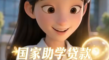 2026国家助学贷款申请指南，看这里→