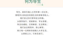 叮咚！你的26级导生已上线！！！
