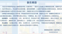2026级新生入学教育指南-智能制造学院（弘毅书院）