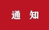岭南职院[2022]12号关于印发《广东岭南职业技术学院继续教育管理办法(试行)》的通知