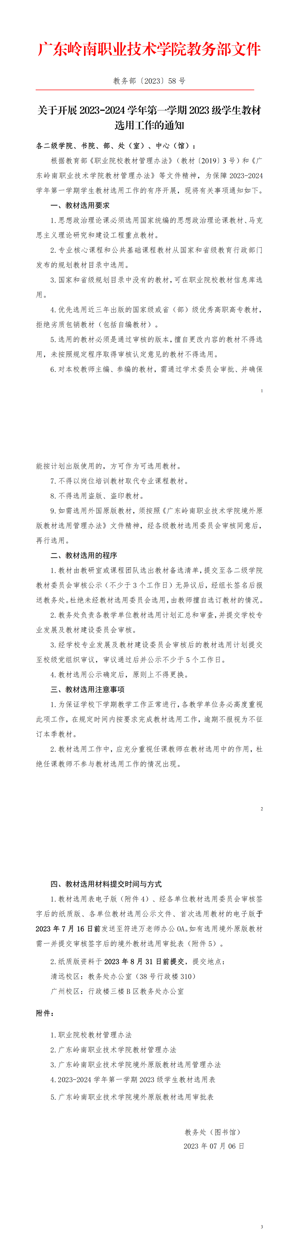 关于开展2023-2024学年第一学期2023级学生教材选用工作的通知(教务部 〔2023〕58号)_00 关于开展2023-2024学年第一学期2023级学生教材选用工作的通知(教务部 〔2023〕58号)_00